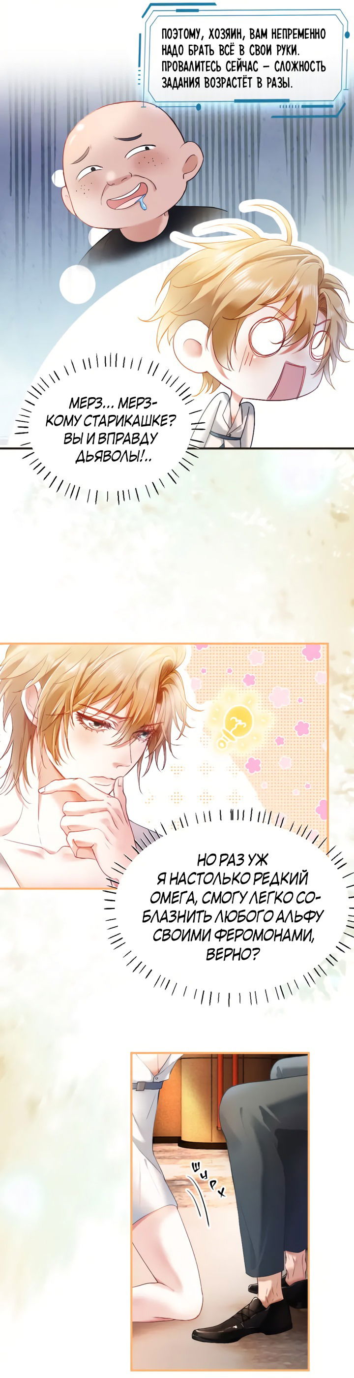 Манга Молодой красавец идёт против системы - Глава 32 Страница 3