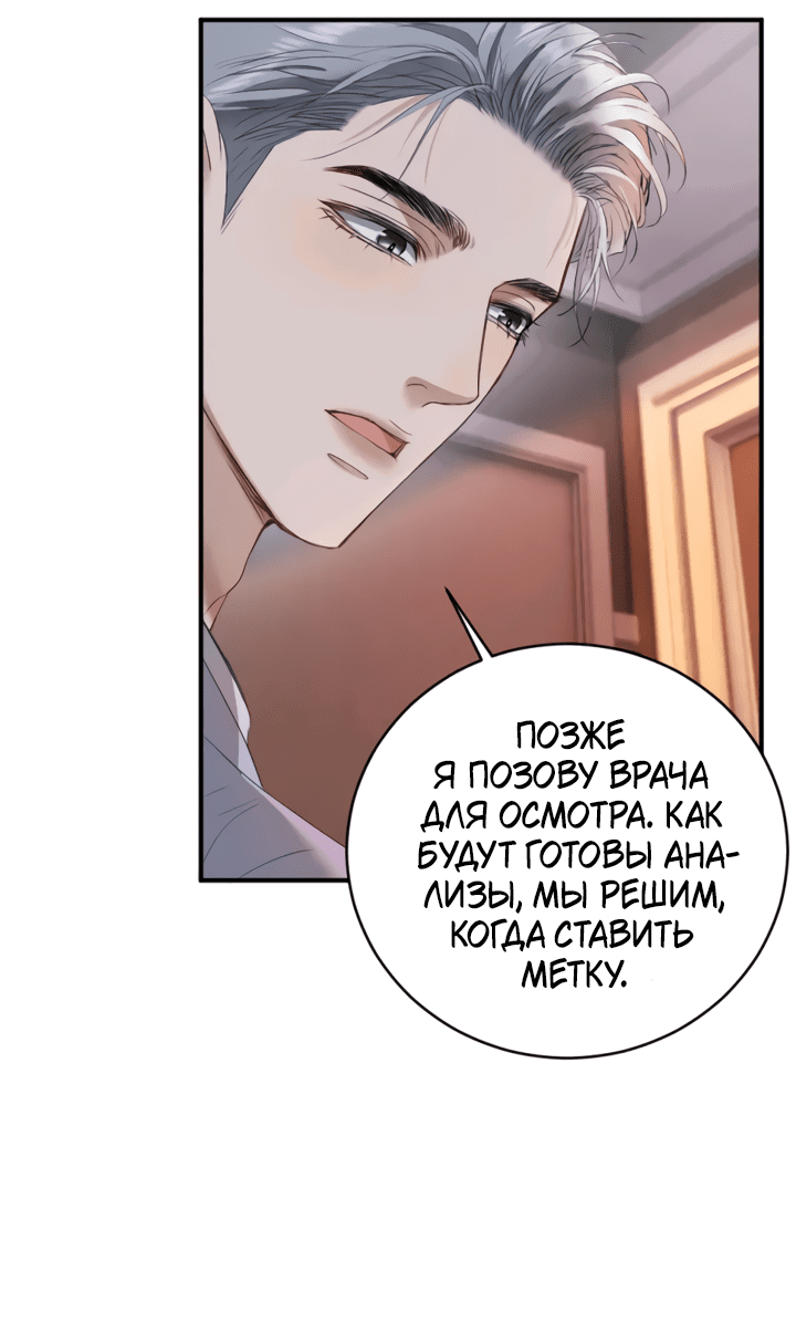 Манга Молодой красавец идёт против системы - Глава 32 Страница 19