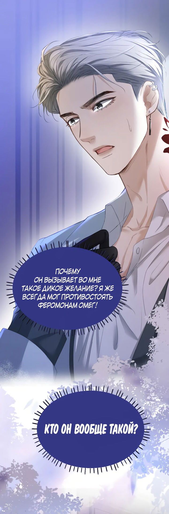 Манга Молодой красавец идёт против системы - Глава 32 Страница 23