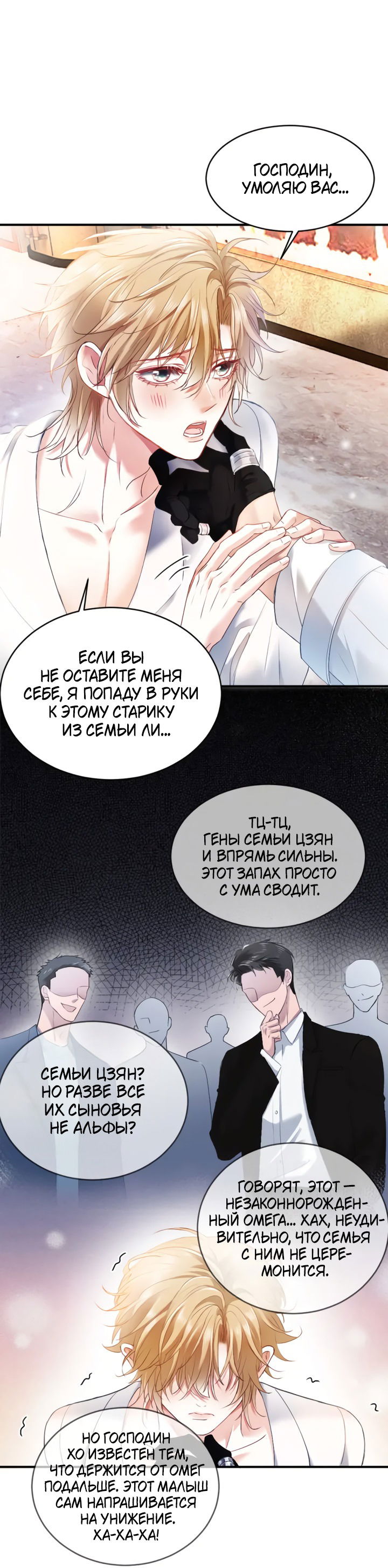 Манга Молодой красавец идёт против системы - Глава 32 Страница 7