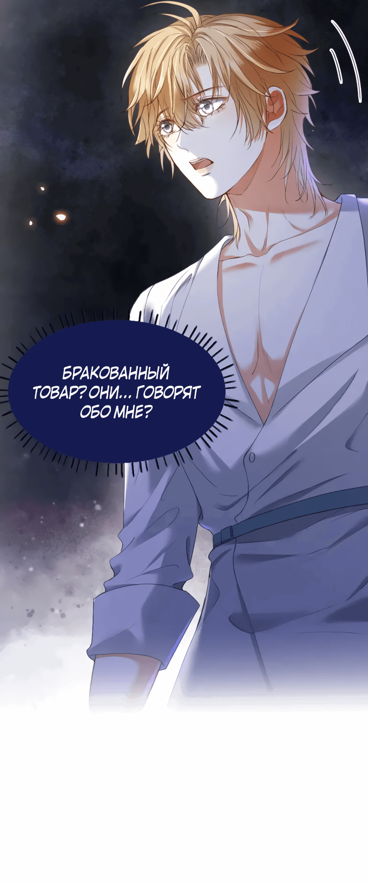 Манга Молодой красавец идёт против системы - Глава 32 Страница 30