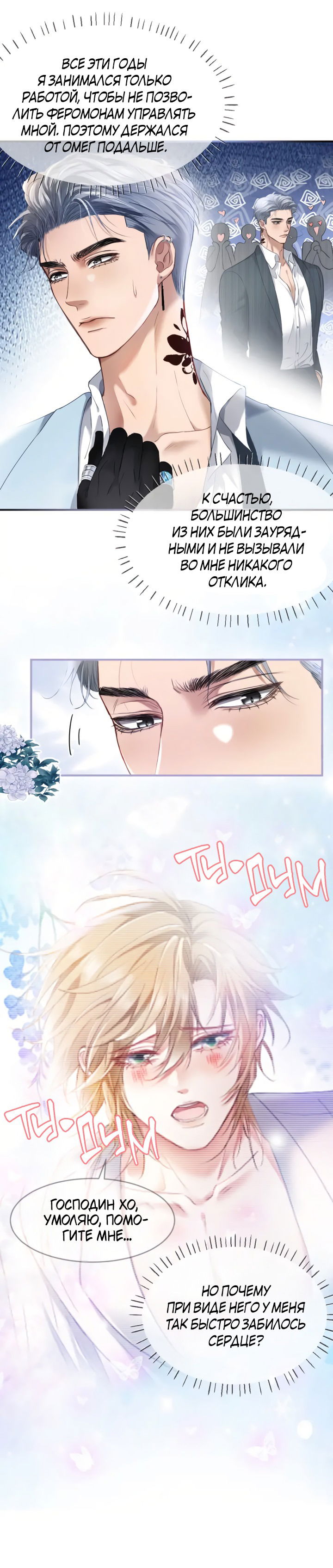 Манга Молодой красавец идёт против системы - Глава 32 Страница 10