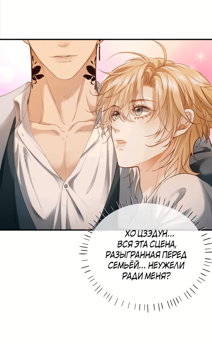 Манга Молодой красавец идёт против системы - Глава 33 Страница 31