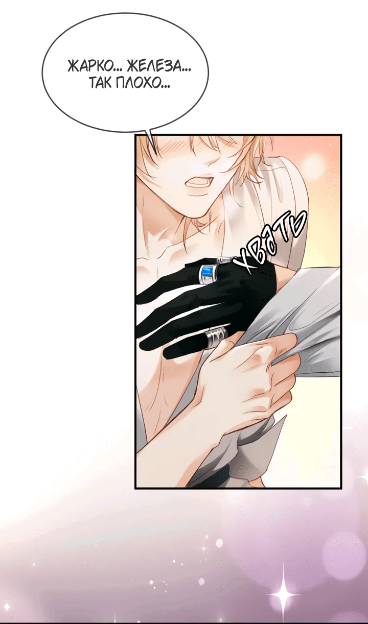 Манга Молодой красавец идёт против системы - Глава 33 Страница 34