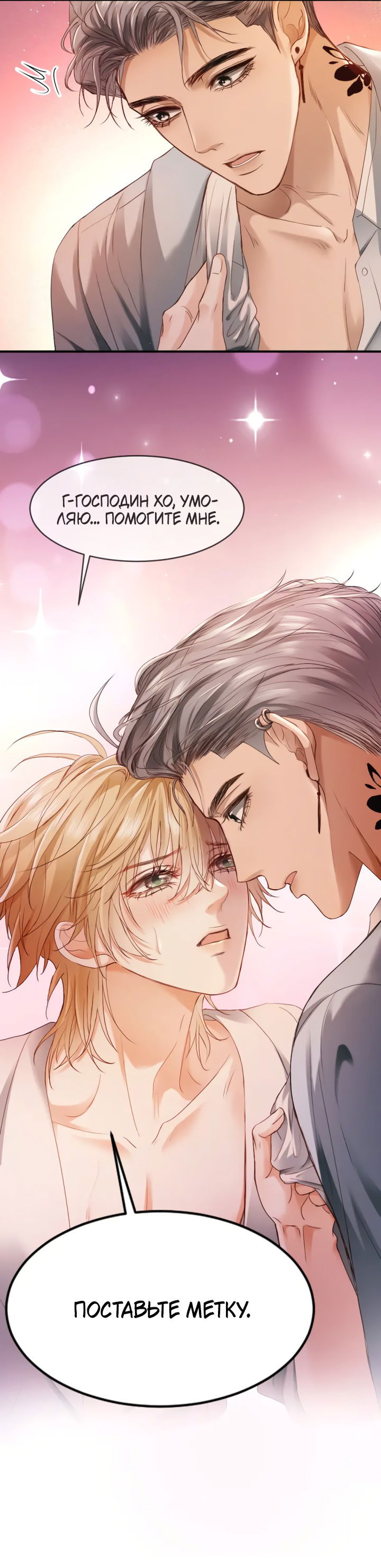 Манга Молодой красавец идёт против системы - Глава 33 Страница 35