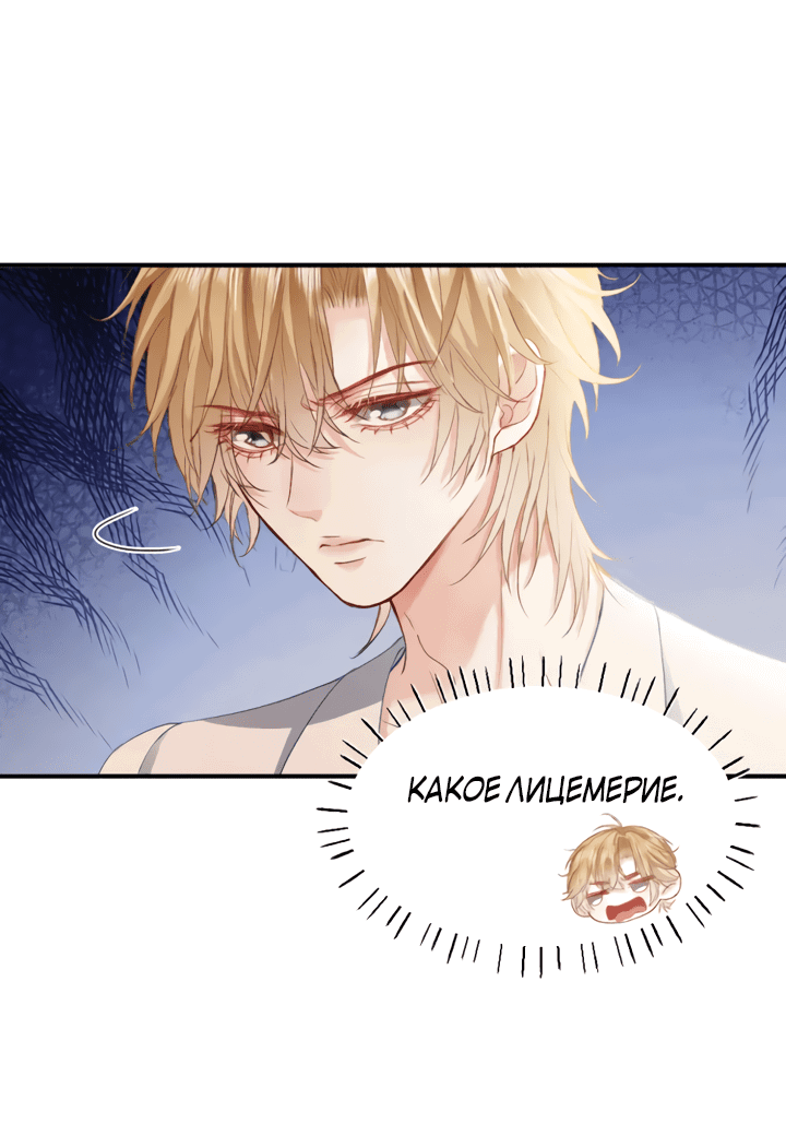 Манга Молодой красавец идёт против системы - Глава 33 Страница 26