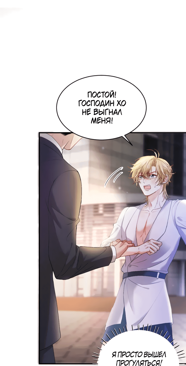 Манга Молодой красавец идёт против системы - Глава 33 Страница 5