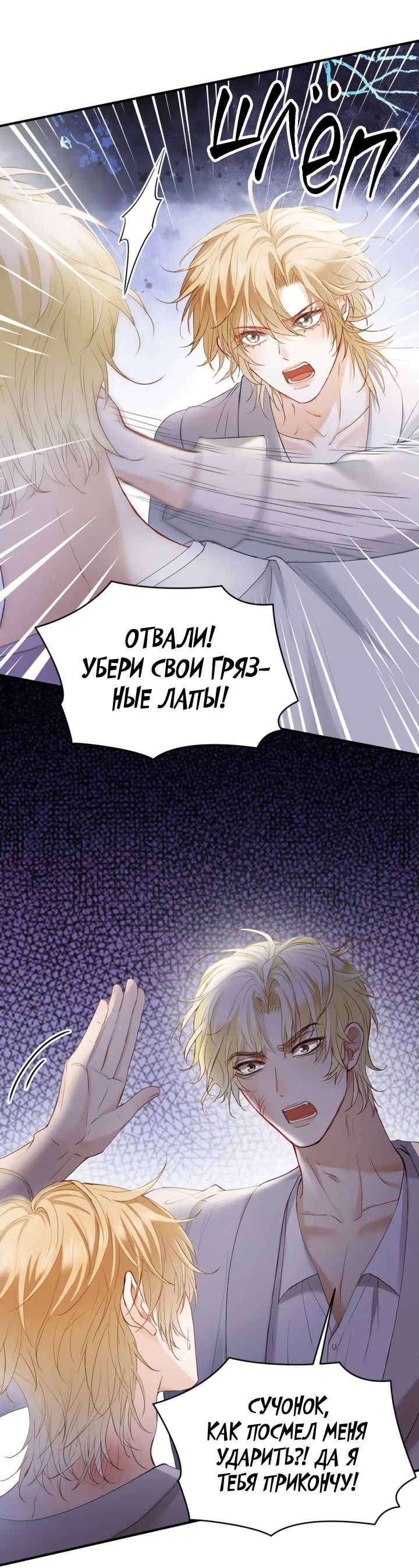 Манга Молодой красавец идёт против системы - Глава 33 Страница 15