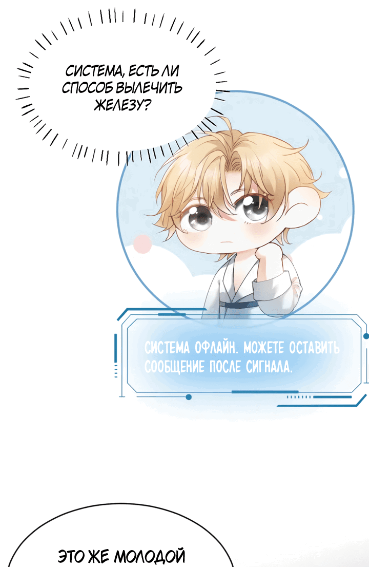 Манга Молодой красавец идёт против системы - Глава 33 Страница 3