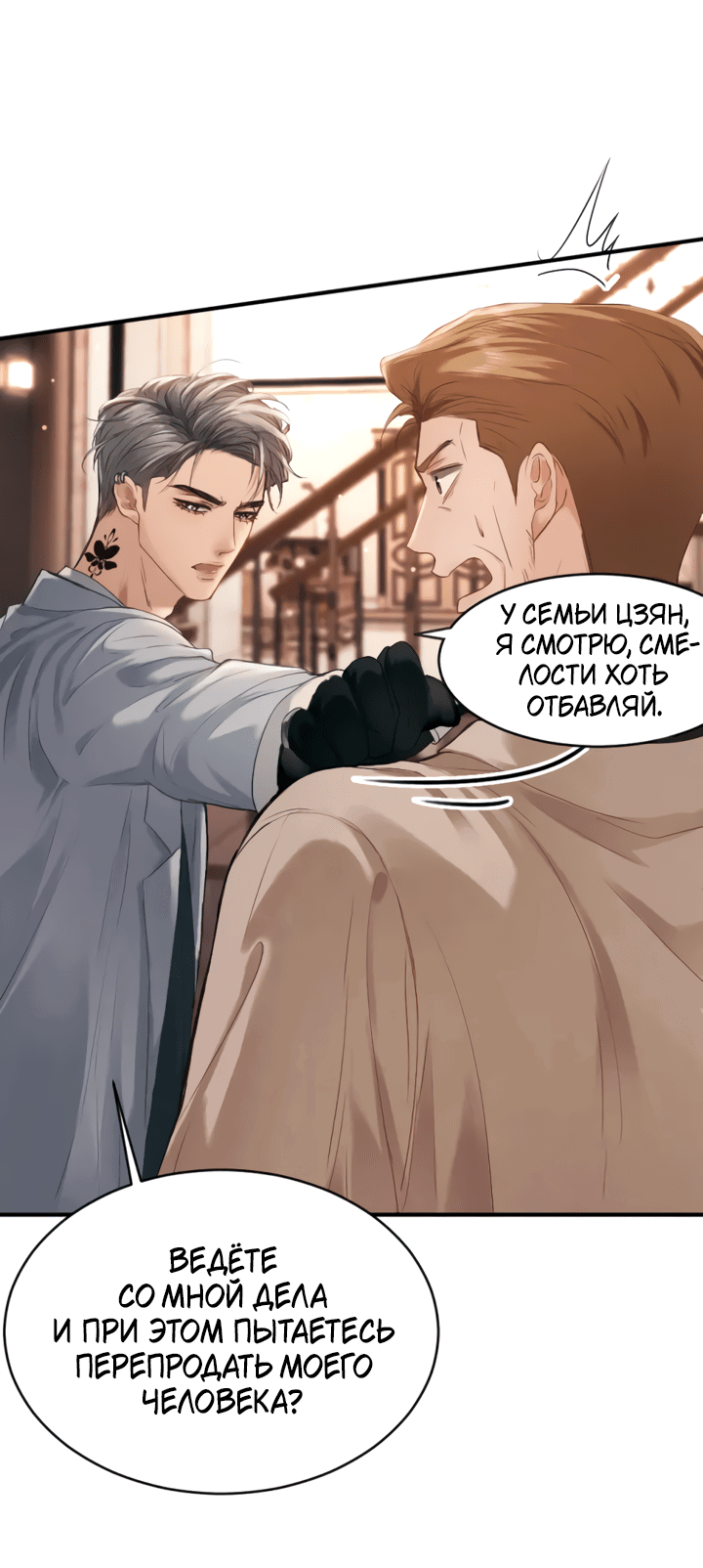 Манга Молодой красавец идёт против системы - Глава 33 Страница 21