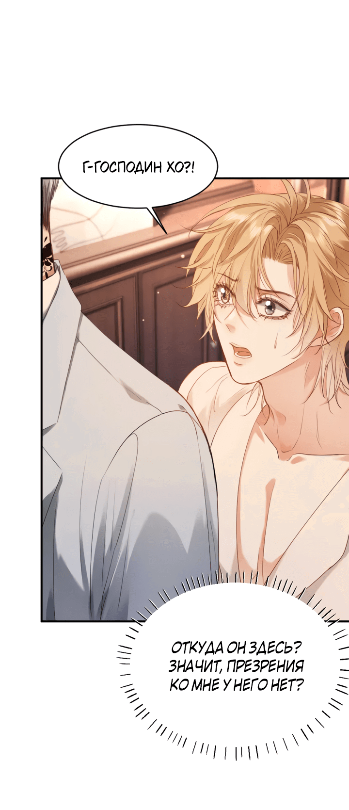 Манга Молодой красавец идёт против системы - Глава 33 Страница 19