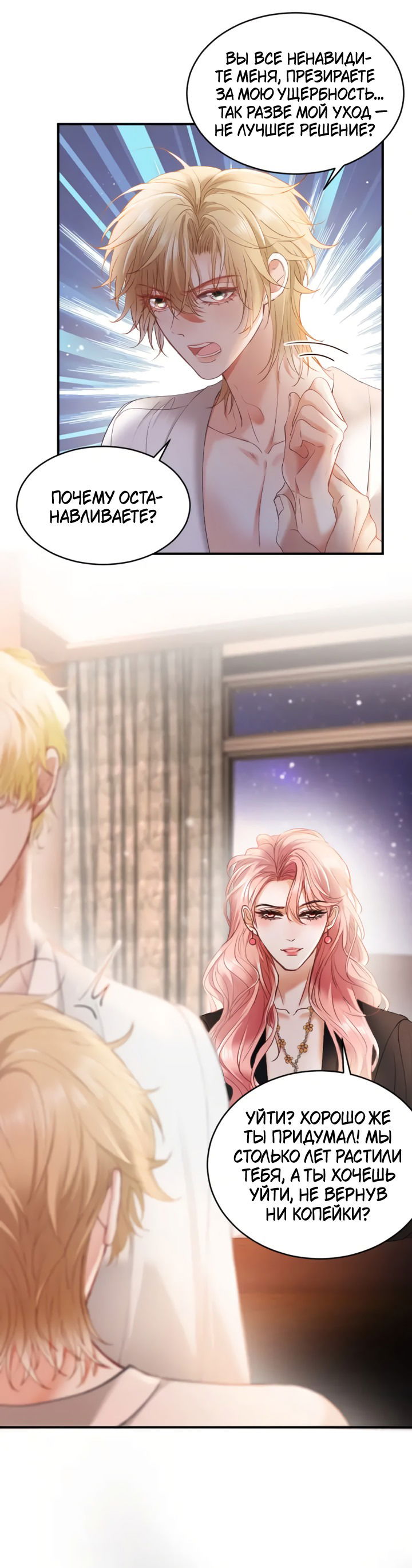 Манга Молодой красавец идёт против системы - Глава 33 Страница 9