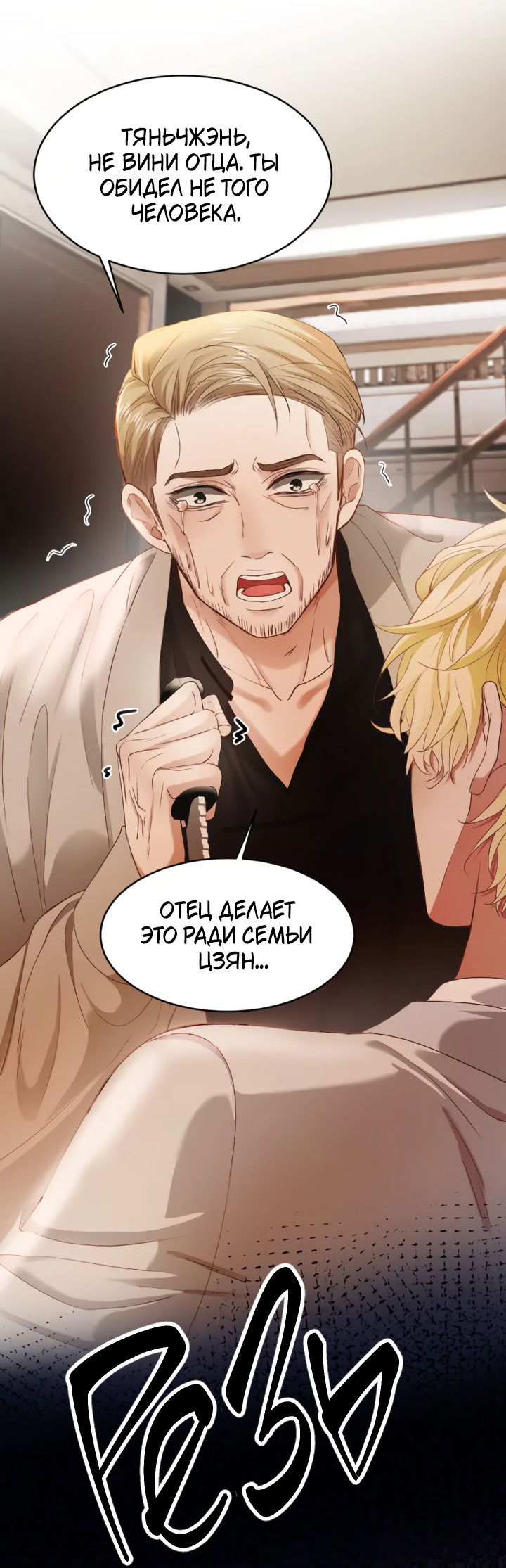 Манга Молодой красавец идёт против системы - Глава 33 Страница 28