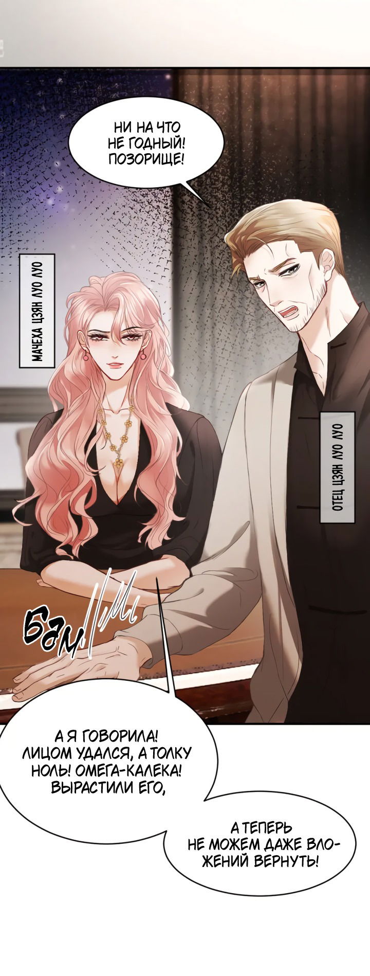 Манга Молодой красавец идёт против системы - Глава 33 Страница 7