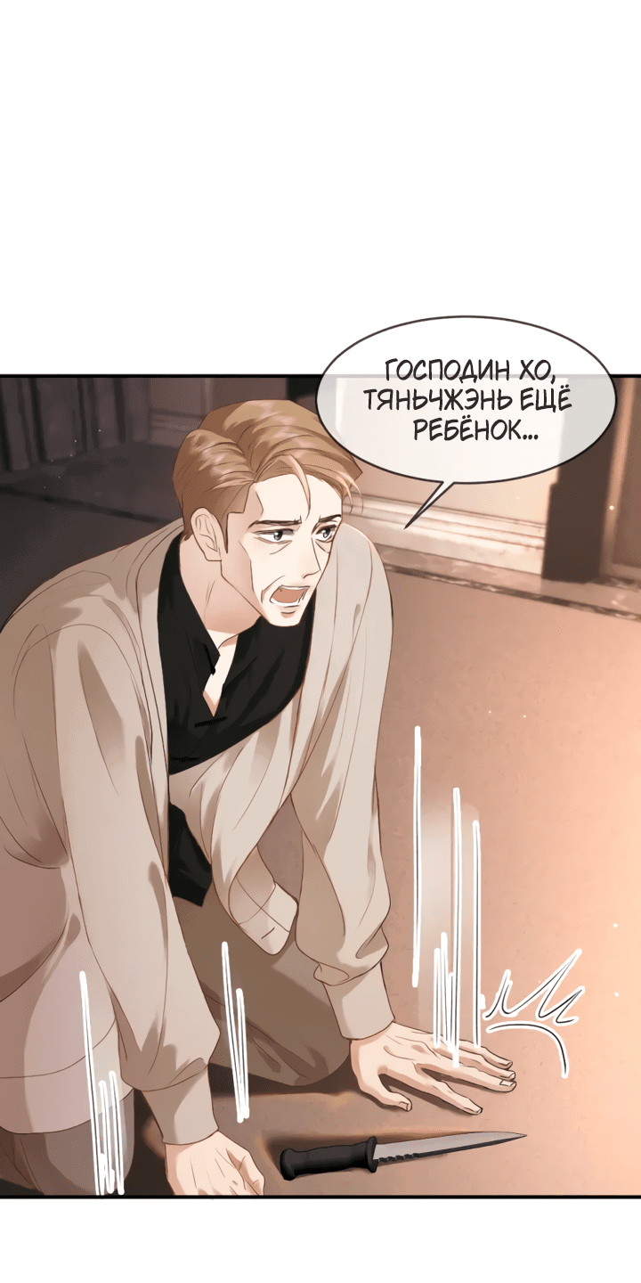 Манга Молодой красавец идёт против системы - Глава 33 Страница 24