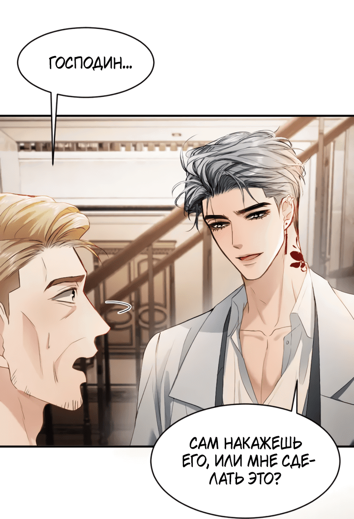 Манга Молодой красавец идёт против системы - Глава 33 Страница 27