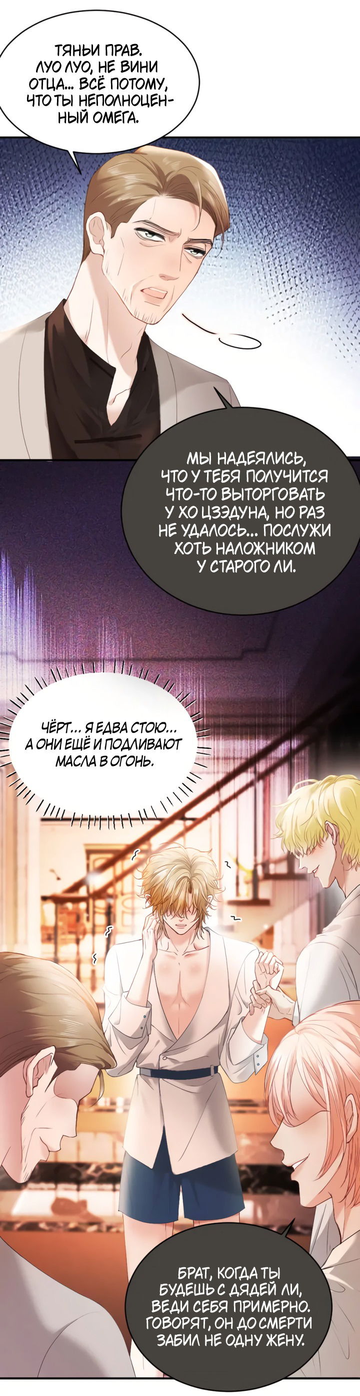 Манга Молодой красавец идёт против системы - Глава 33 Страница 12