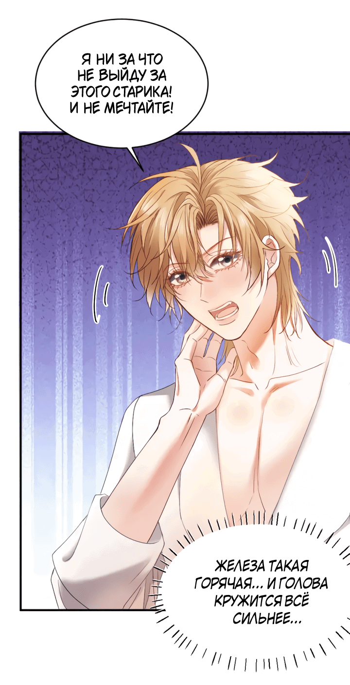 Манга Молодой красавец идёт против системы - Глава 33 Страница 11