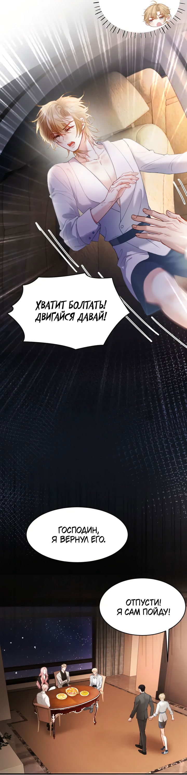 Манга Молодой красавец идёт против системы - Глава 33 Страница 6