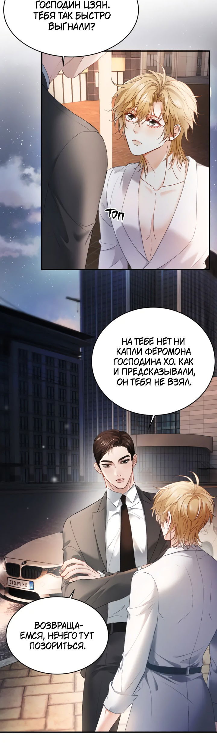 Манга Молодой красавец идёт против системы - Глава 33 Страница 4