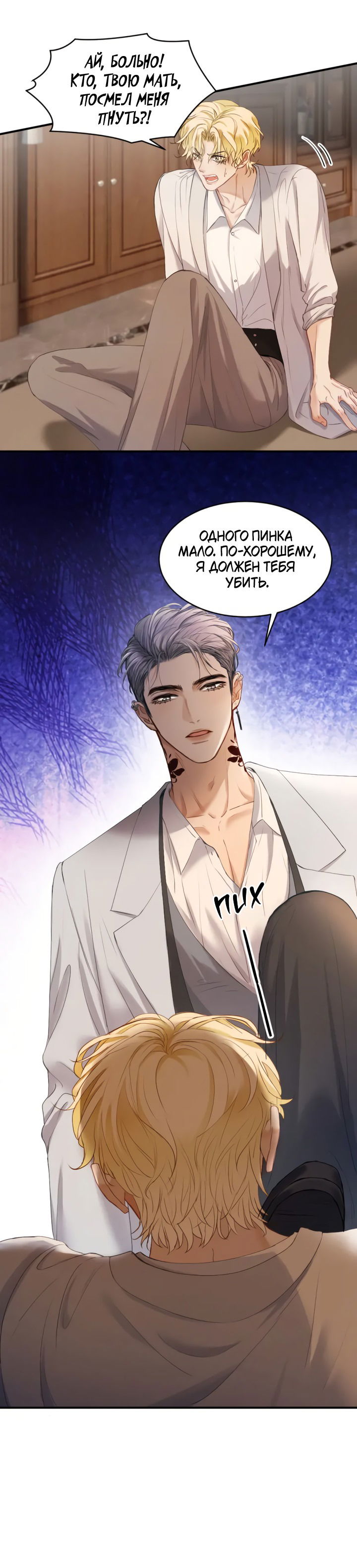 Манга Молодой красавец идёт против системы - Глава 33 Страница 18