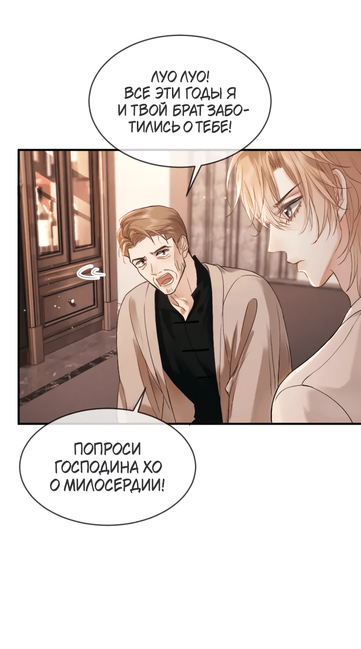 Манга Молодой красавец идёт против системы - Глава 33 Страница 25