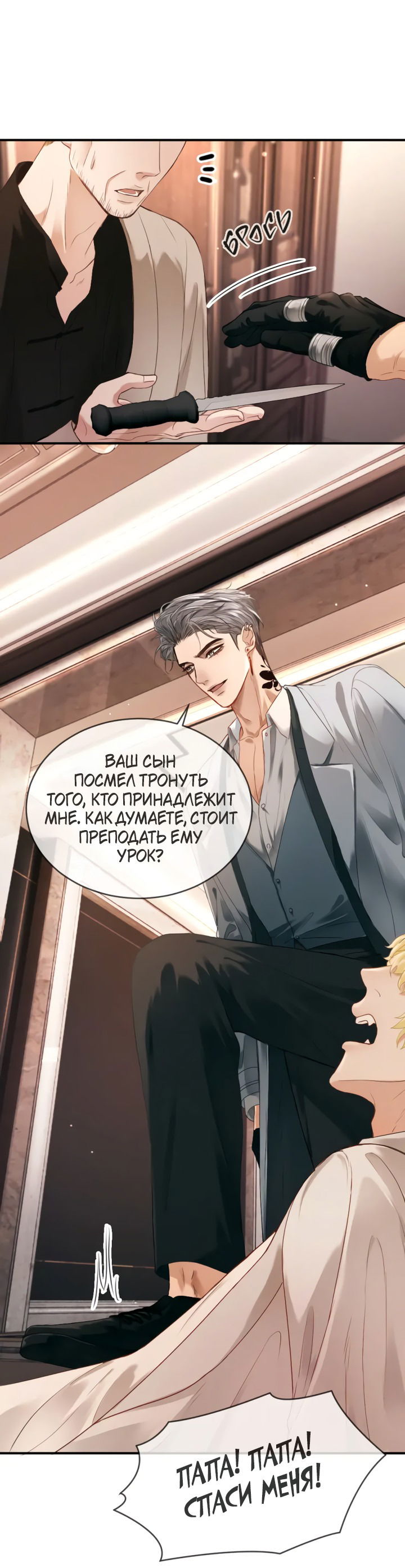 Манга Молодой красавец идёт против системы - Глава 33 Страница 23