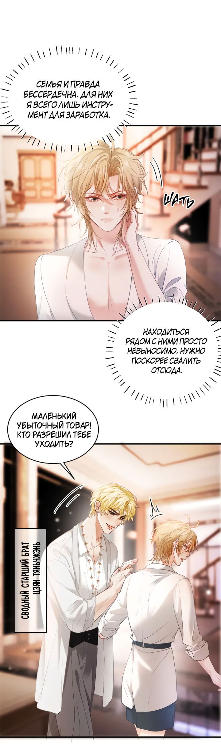 Манга Молодой красавец идёт против системы - Глава 33 Страница 8