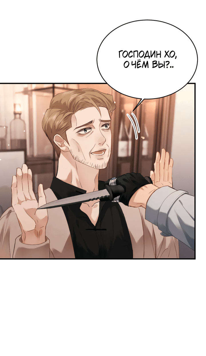 Манга Молодой красавец идёт против системы - Глава 33 Страница 22