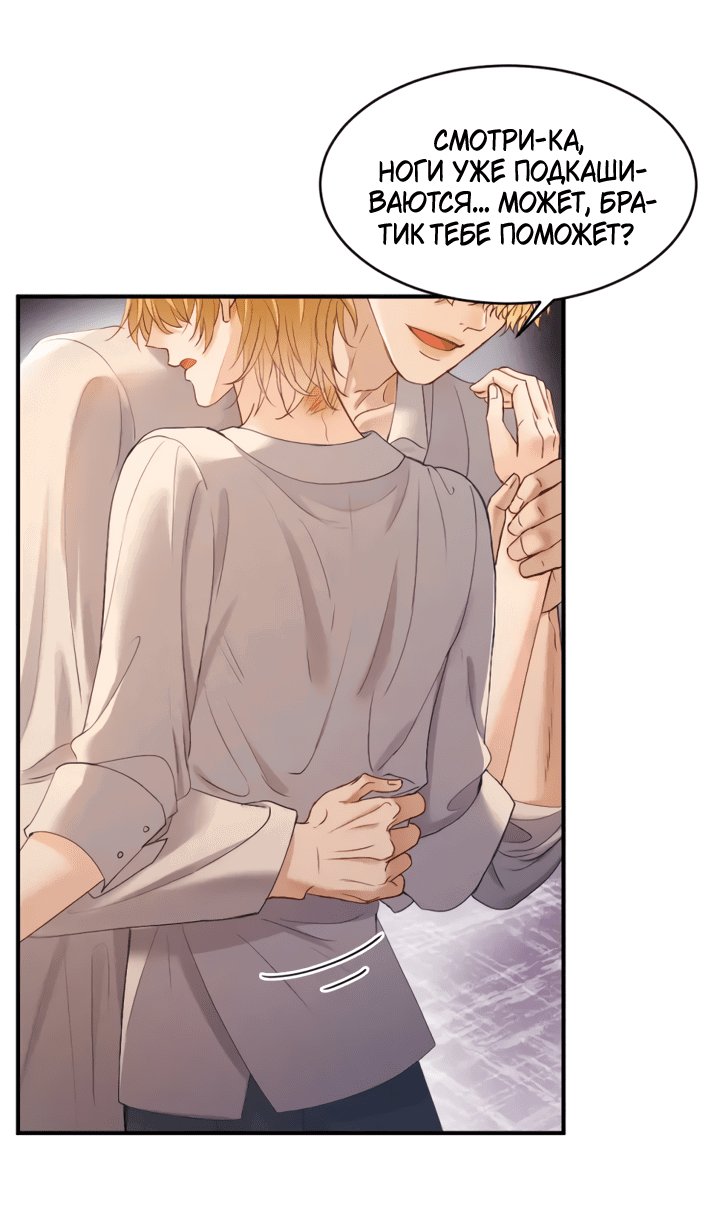 Манга Молодой красавец идёт против системы - Глава 33 Страница 14