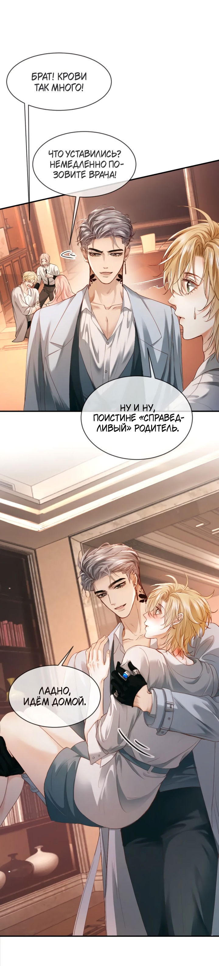 Манга Молодой красавец идёт против системы - Глава 33 Страница 30