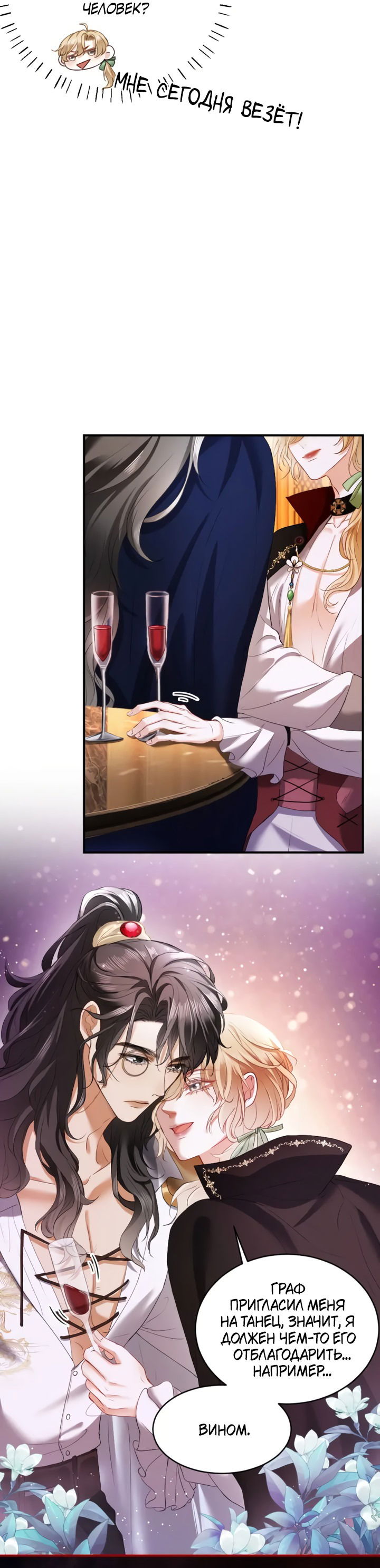 Манга Молодой красавец идёт против системы - Глава 33.1 Страница 15