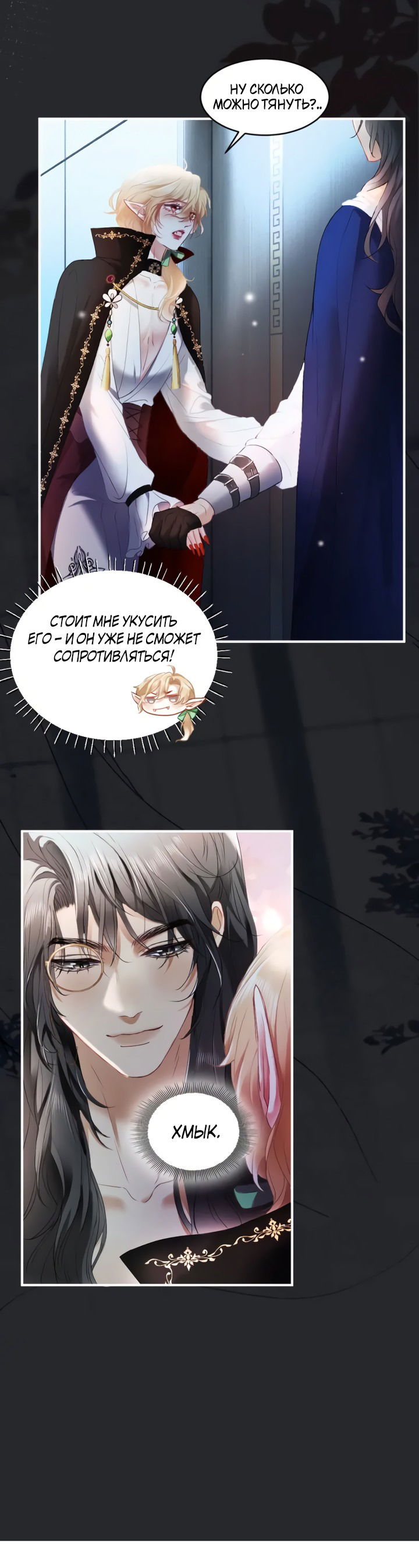 Манга Молодой красавец идёт против системы - Глава 33.1 Страница 23