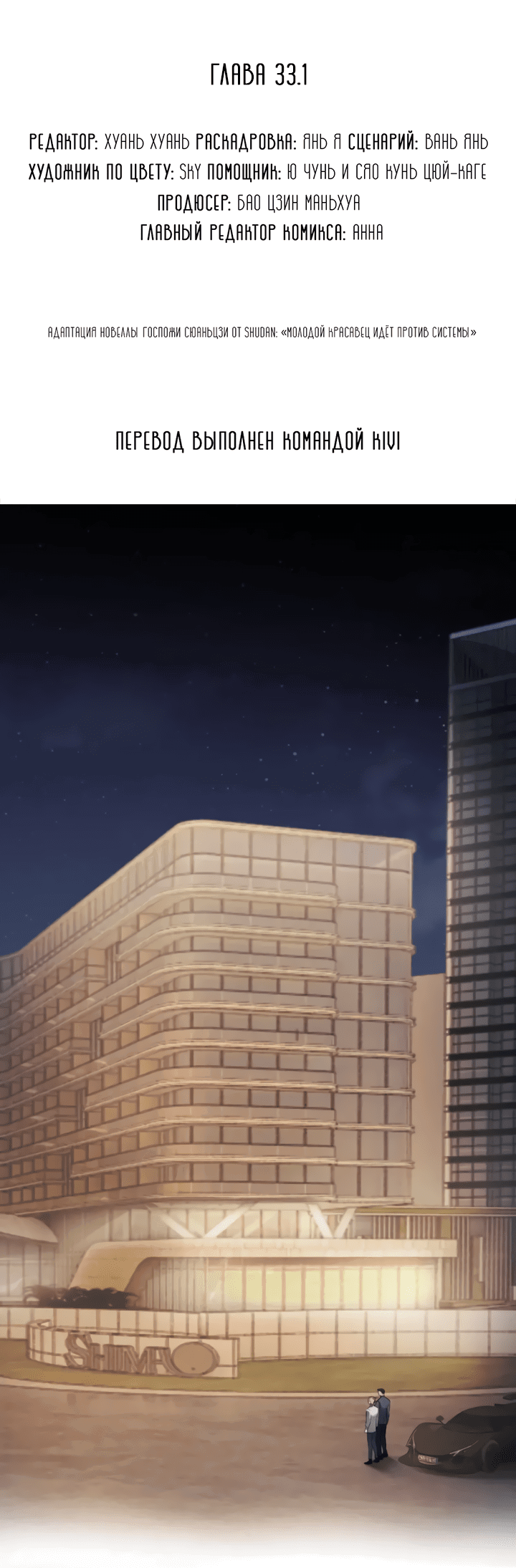 Манга Молодой красавец идёт против системы - Глава 33.1 Страница 2