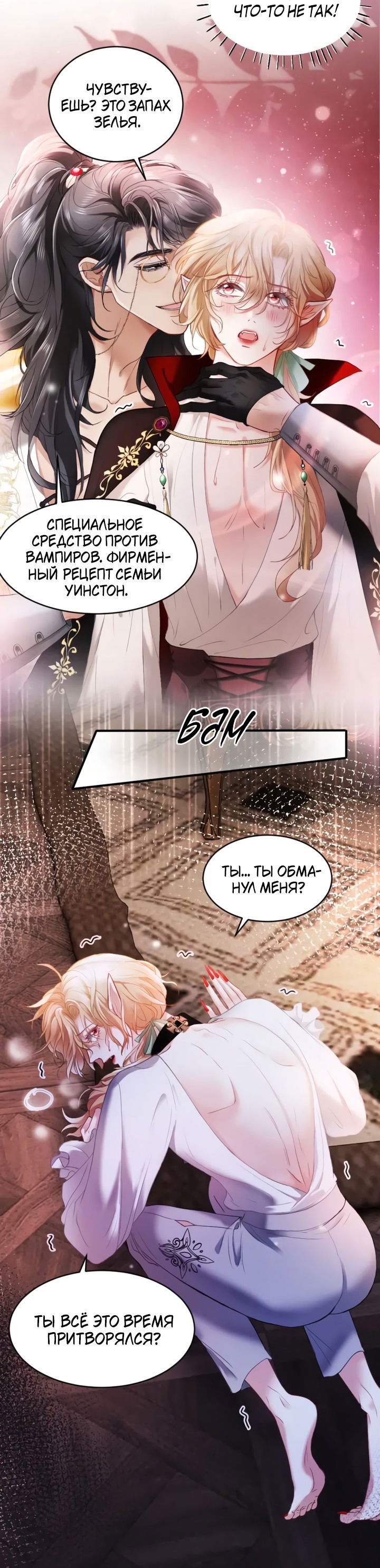 Манга Молодой красавец идёт против системы - Глава 33.1 Страница 26