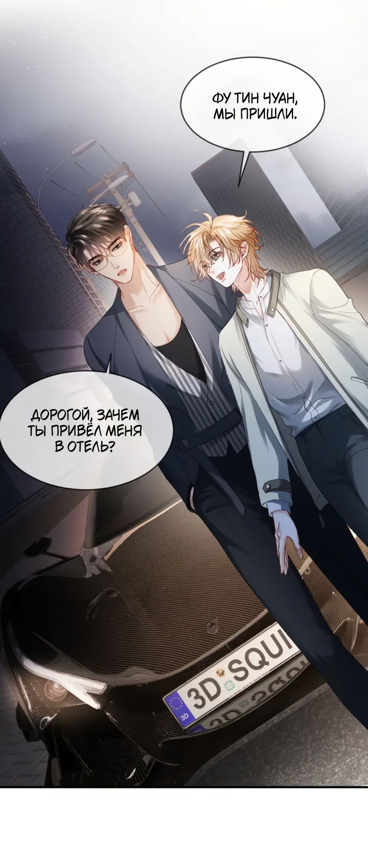 Манга Молодой красавец идёт против системы - Глава 33.1 Страница 3