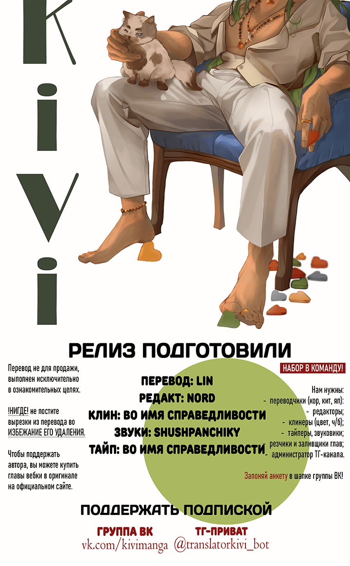 Манга Молодой красавец идёт против системы - Глава 33.1 Страница 30