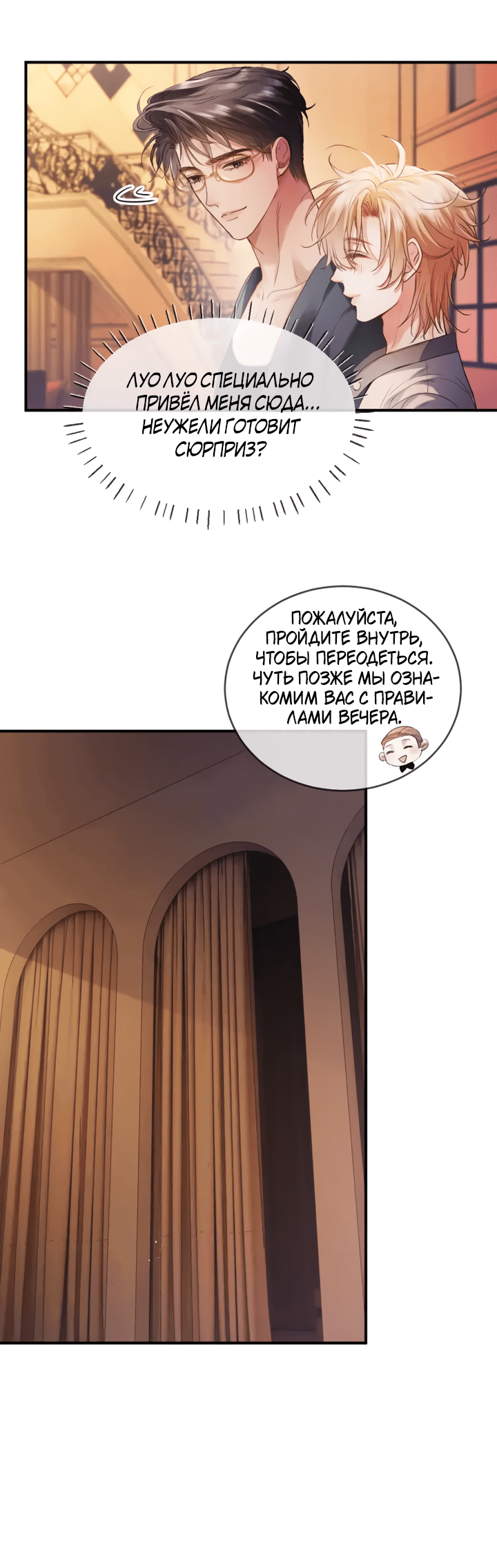 Манга Молодой красавец идёт против системы - Глава 33.1 Страница 6