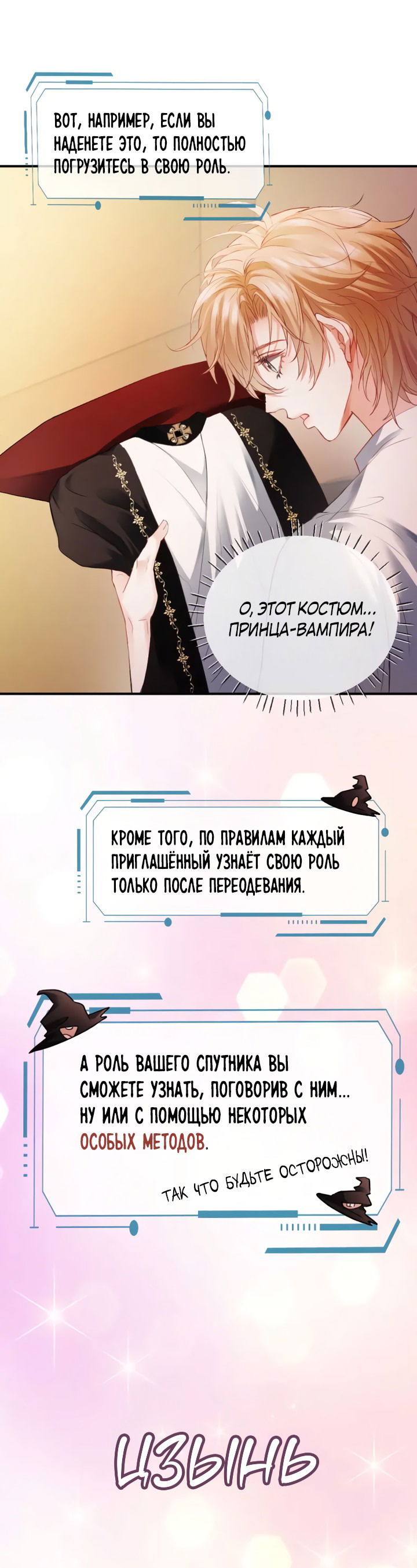 Манга Молодой красавец идёт против системы - Глава 33.1 Страница 8