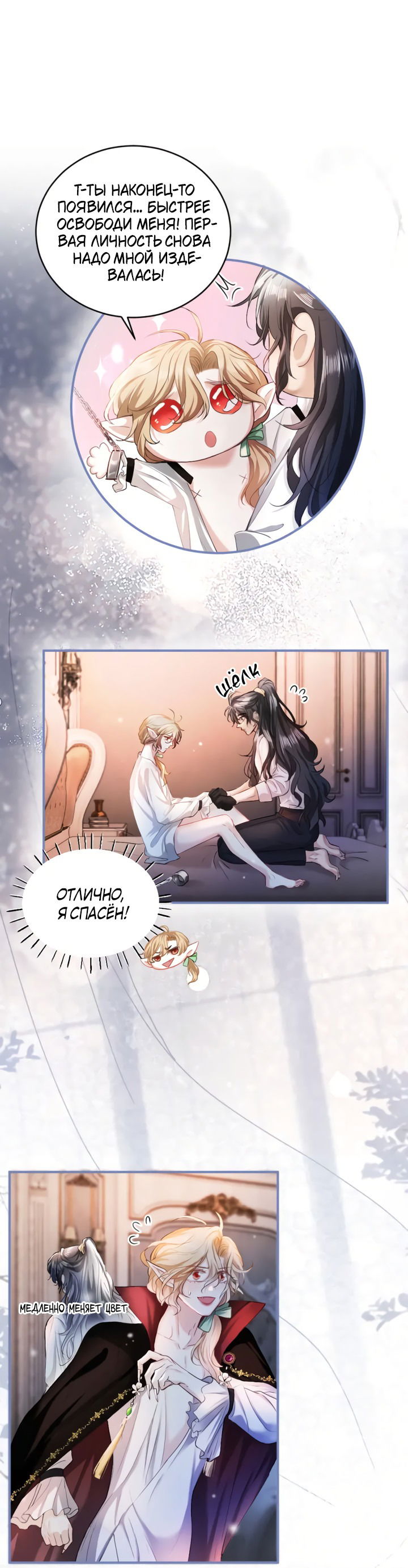 Манга Молодой красавец идёт против системы - Глава 33.2 Страница 16