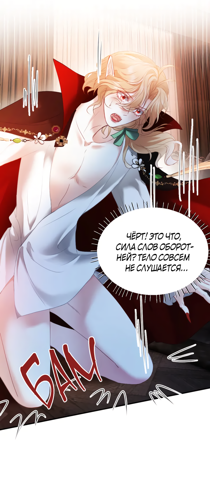 Манга Молодой красавец идёт против системы - Глава 33.2 Страница 20