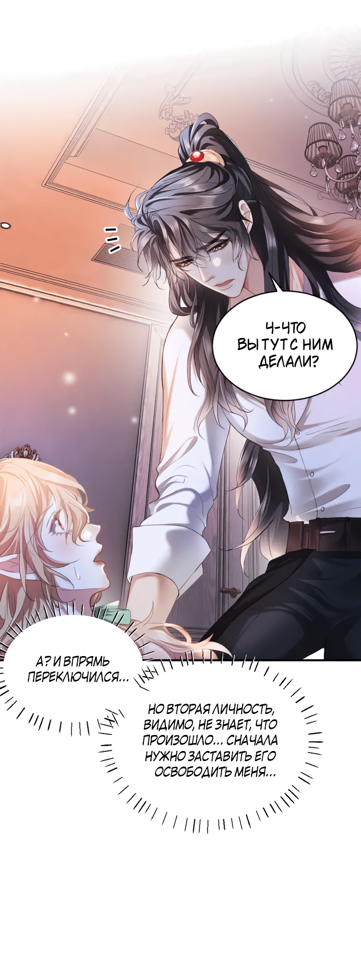 Манга Молодой красавец идёт против системы - Глава 33.2 Страница 15