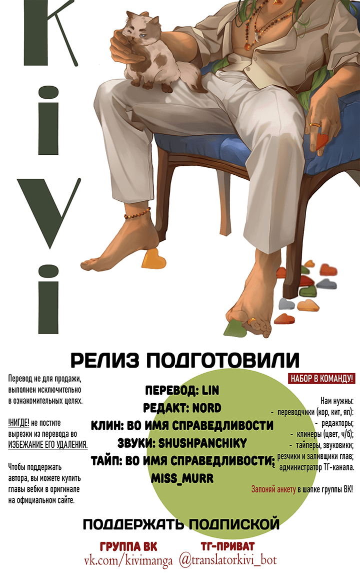 Манга Молодой красавец идёт против системы - Глава 33.2 Страница 28