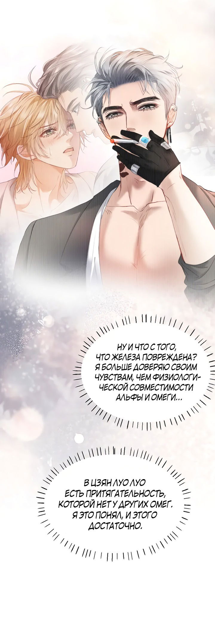 Манга Молодой красавец идёт против системы - Глава 34 Страница 18