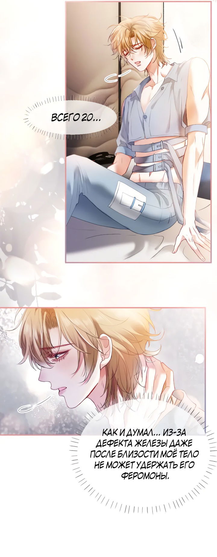 Манга Молодой красавец идёт против системы - Глава 34 Страница 10