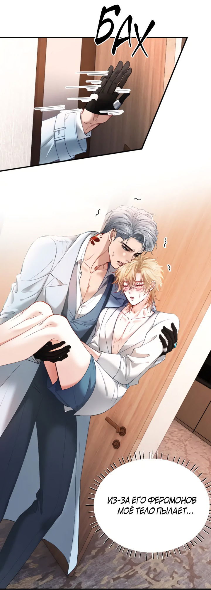 Манга Молодой красавец идёт против системы - Глава 34 Страница 3