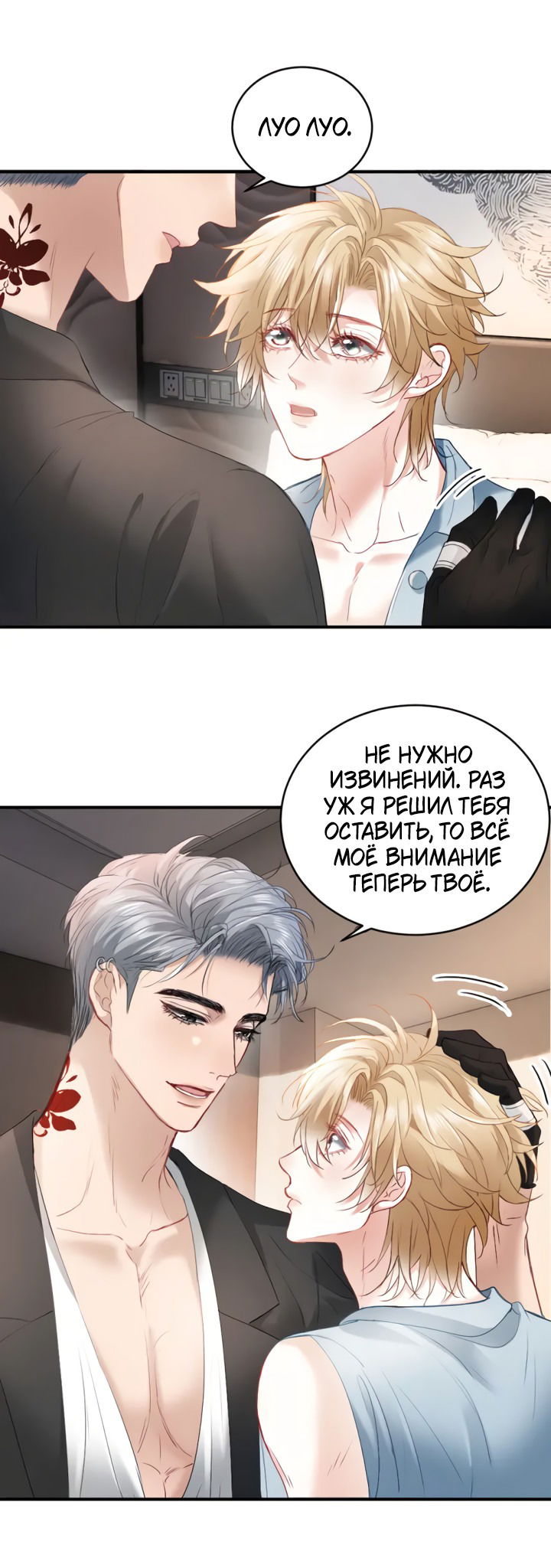 Манга Молодой красавец идёт против системы - Глава 34 Страница 20