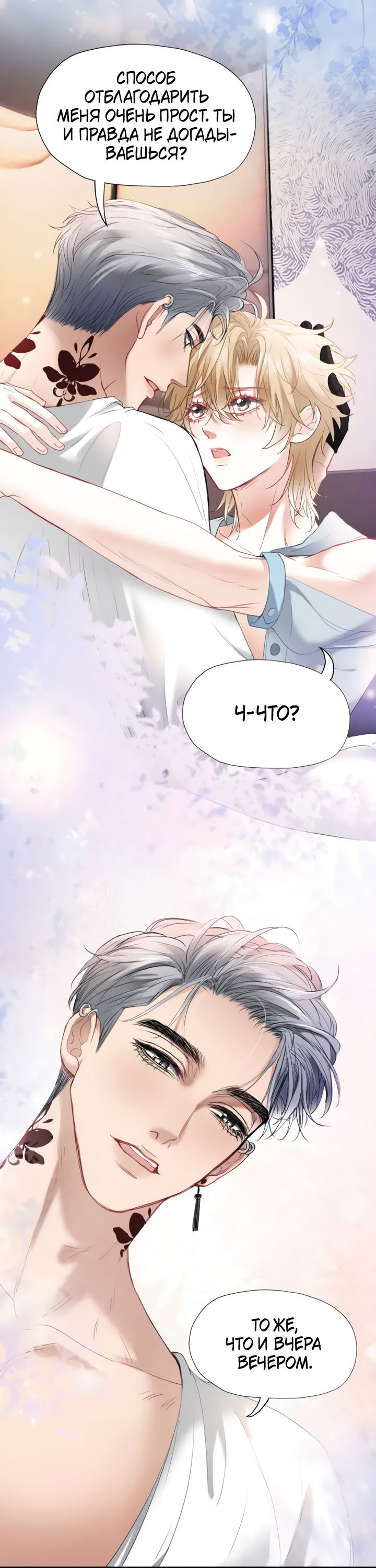 Манга Молодой красавец идёт против системы - Глава 34 Страница 23