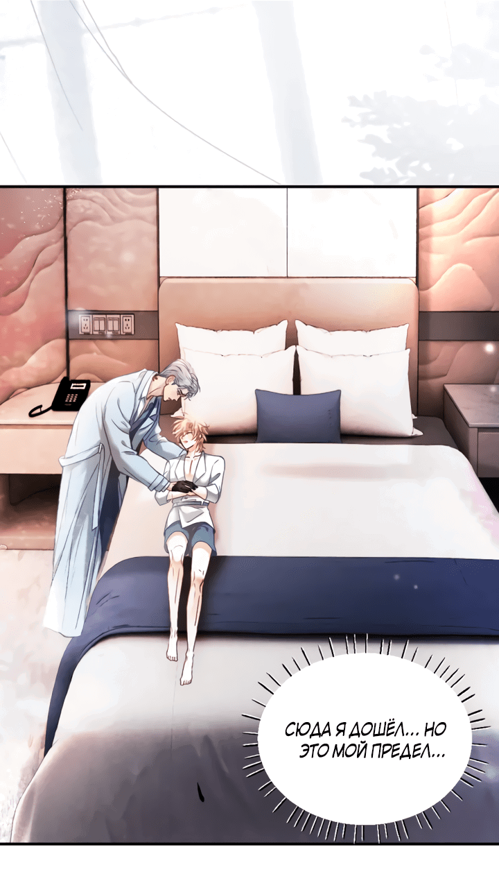 Манга Молодой красавец идёт против системы - Глава 34 Страница 4