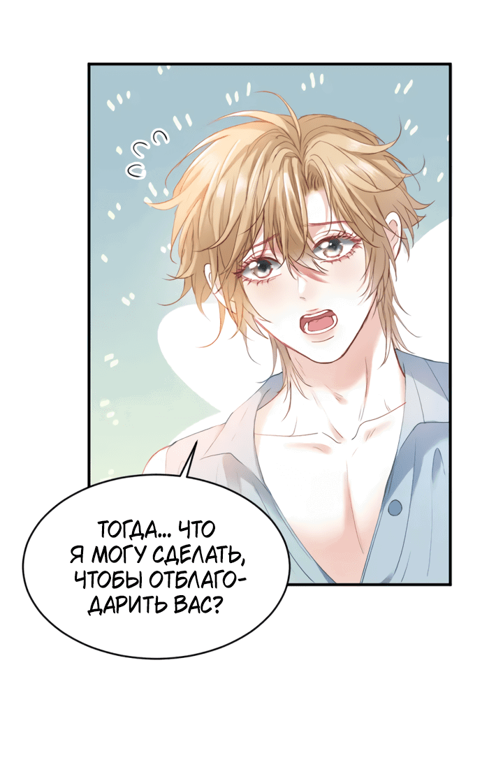 Манга Молодой красавец идёт против системы - Глава 34 Страница 21